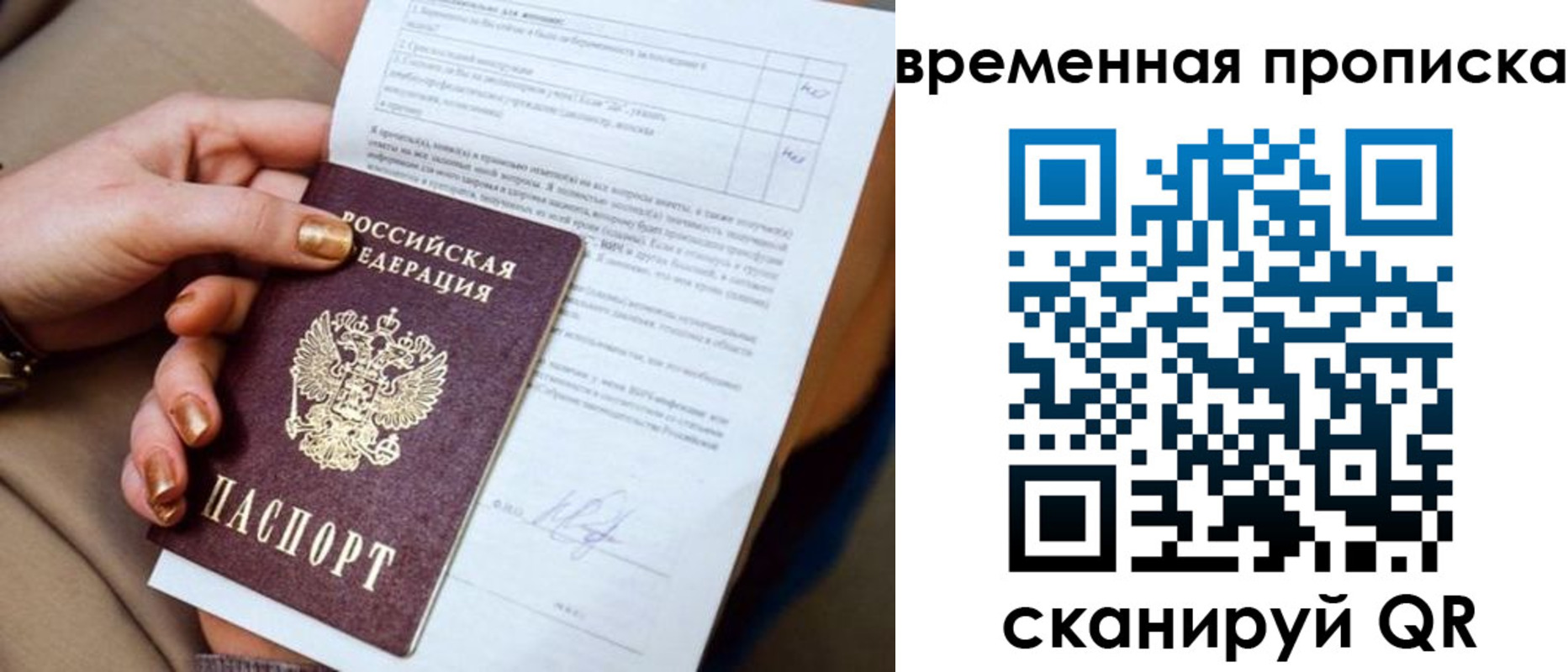 прописка от собственника в Тюмени