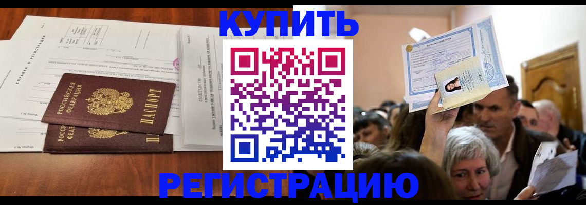 прописка штамп в Тюмени