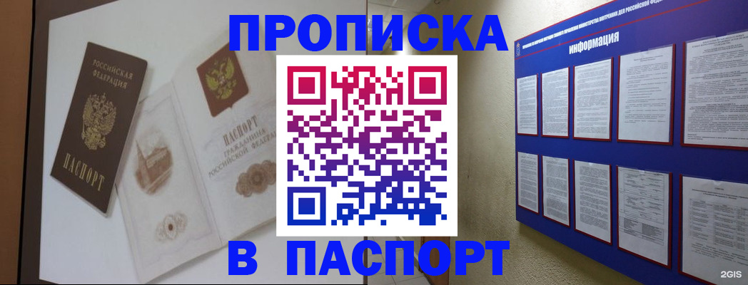 прописка паспорт в Тюмени